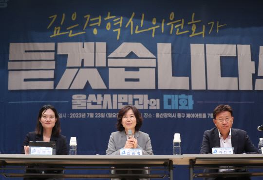 더불어민주당 김은경(가운데) 혁신위원장이 지난 7월 23일 오후 울산시 중구 J아트홀에서 열린 전국 순회 간담회 '울산시민과의 대화'에서 발언하고 있다. [연합뉴스]